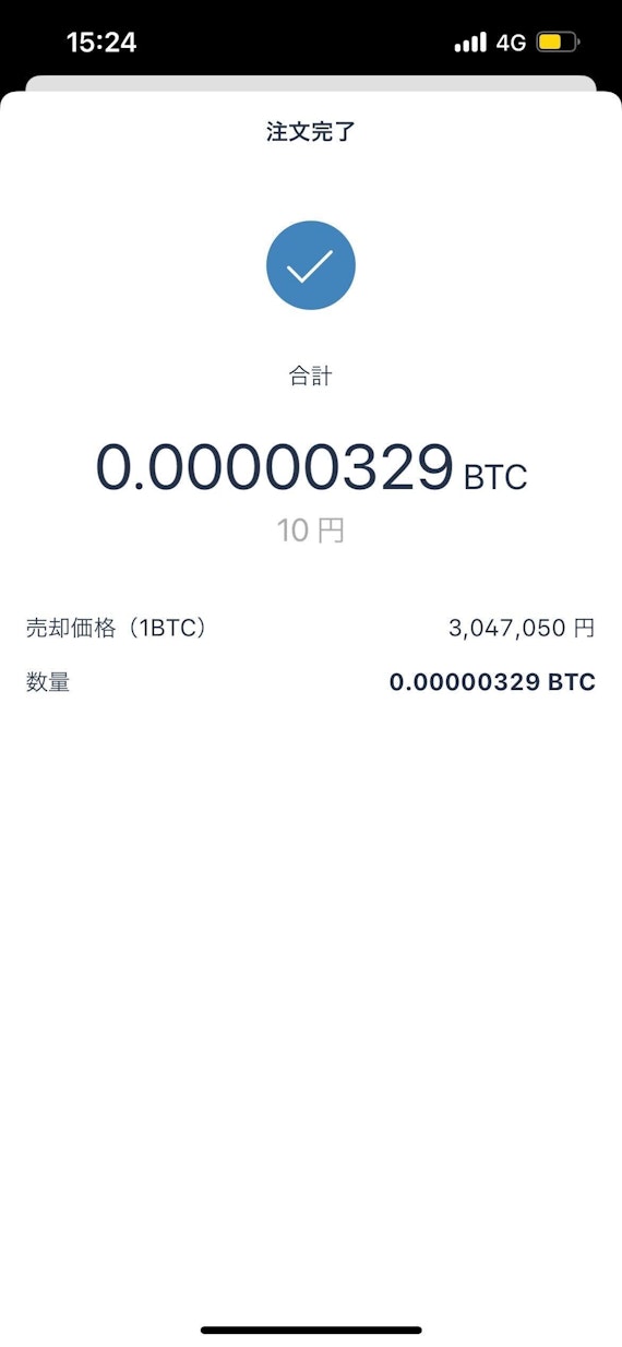 スクショ_ビットフライヤー_売り注文完了画面