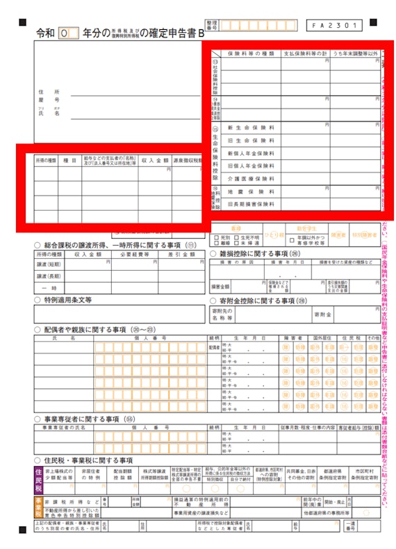 申告書第二表