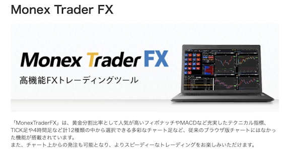 マネックス証券 FX PLUS 高機能FXトレーディングツールのスクリーンショット
