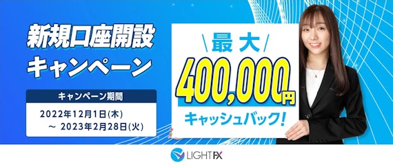 h2_LIGHTFX 評判_キャンペーン