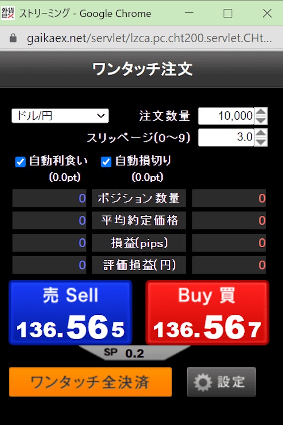 GMO外貨でワンタッチ注文をするときの画面