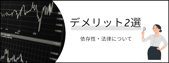 h2_メタバースを利用するデメリット２選