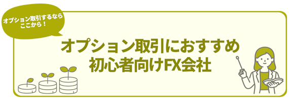 h2_nyカット_取引におすすめ 初心者向けFX会社