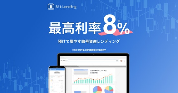 Bit Lending_公式サイト画像