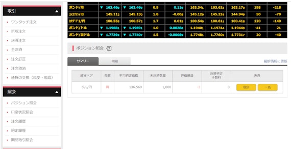 GMO外貨の通貨交換画面