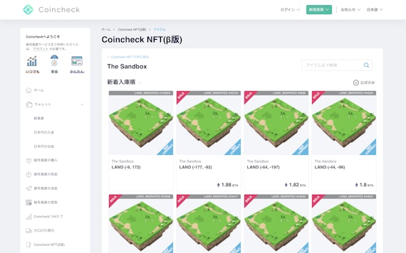コインチェック（Coincheck)_NFT/NFTマーケットプレイス（Coincheck