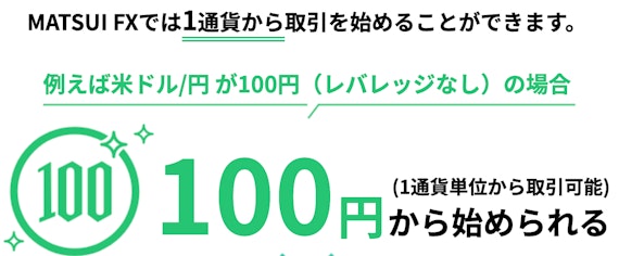 松井証券100円から始められる