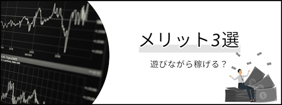 h2_メタバースを利用するメリット３選